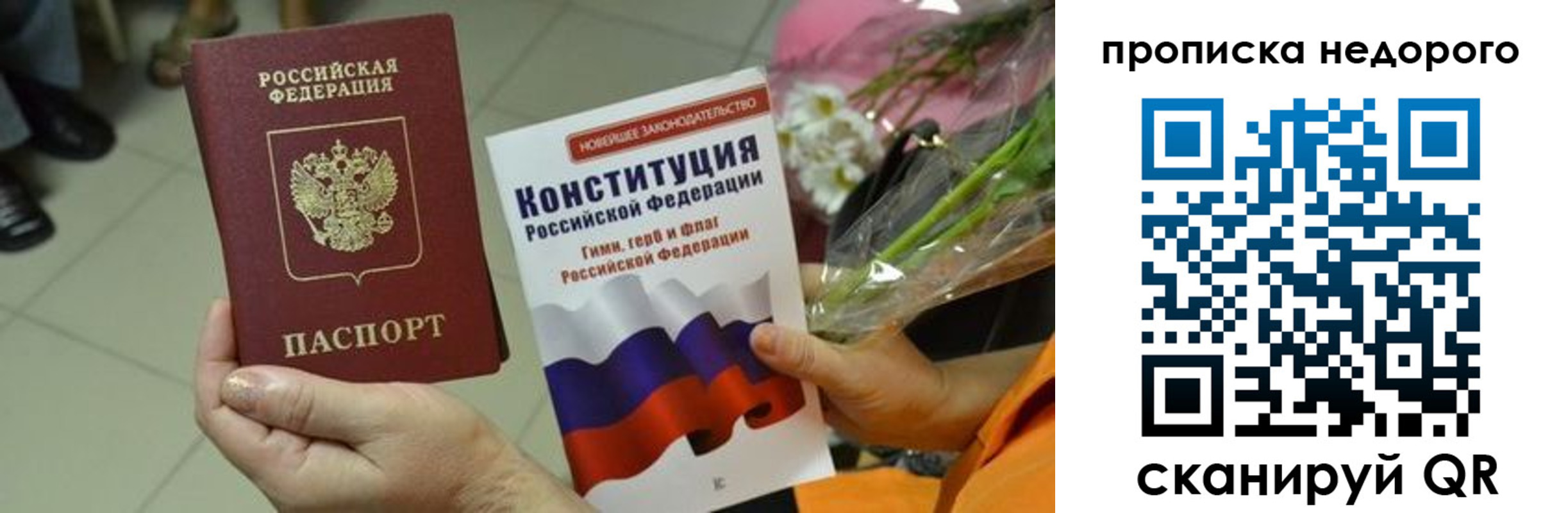 прописка в Зарайске