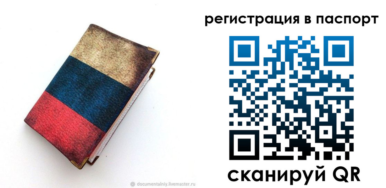 прописка штамп в Зарайске
