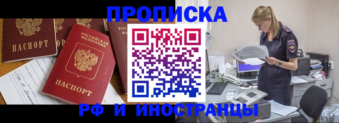 прописка в Зарайске