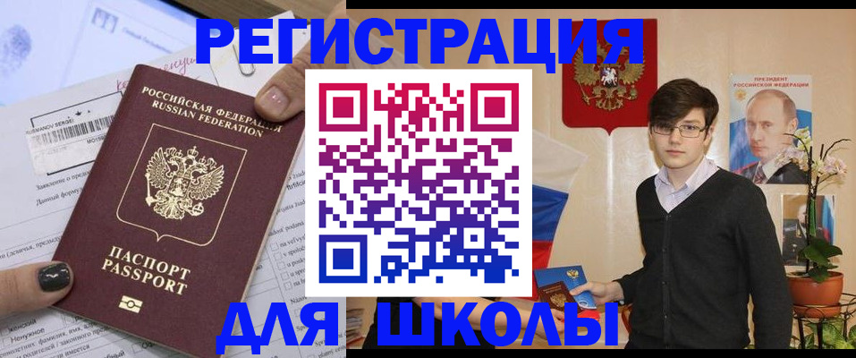 прописка для школы в Зарайске