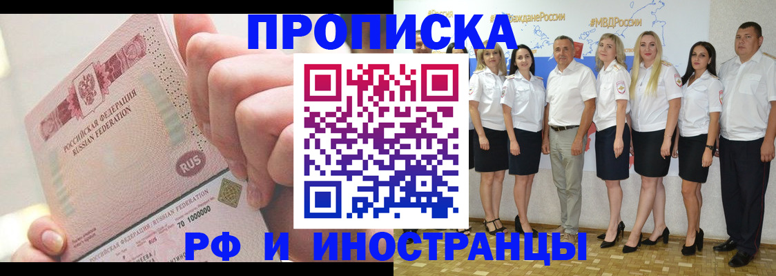 прописка законно в Зарайске